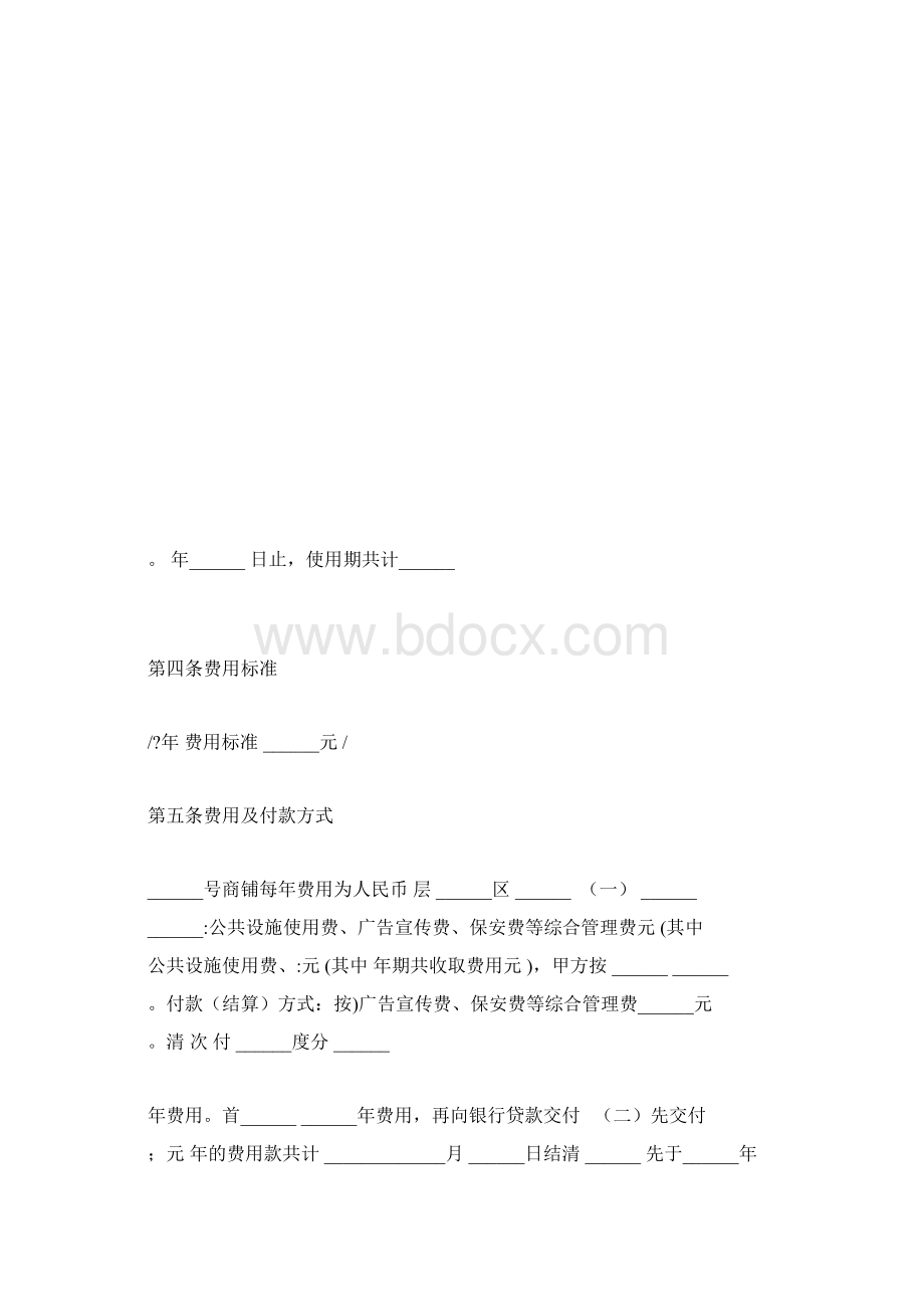 店铺经营合作协议书.docx_第3页