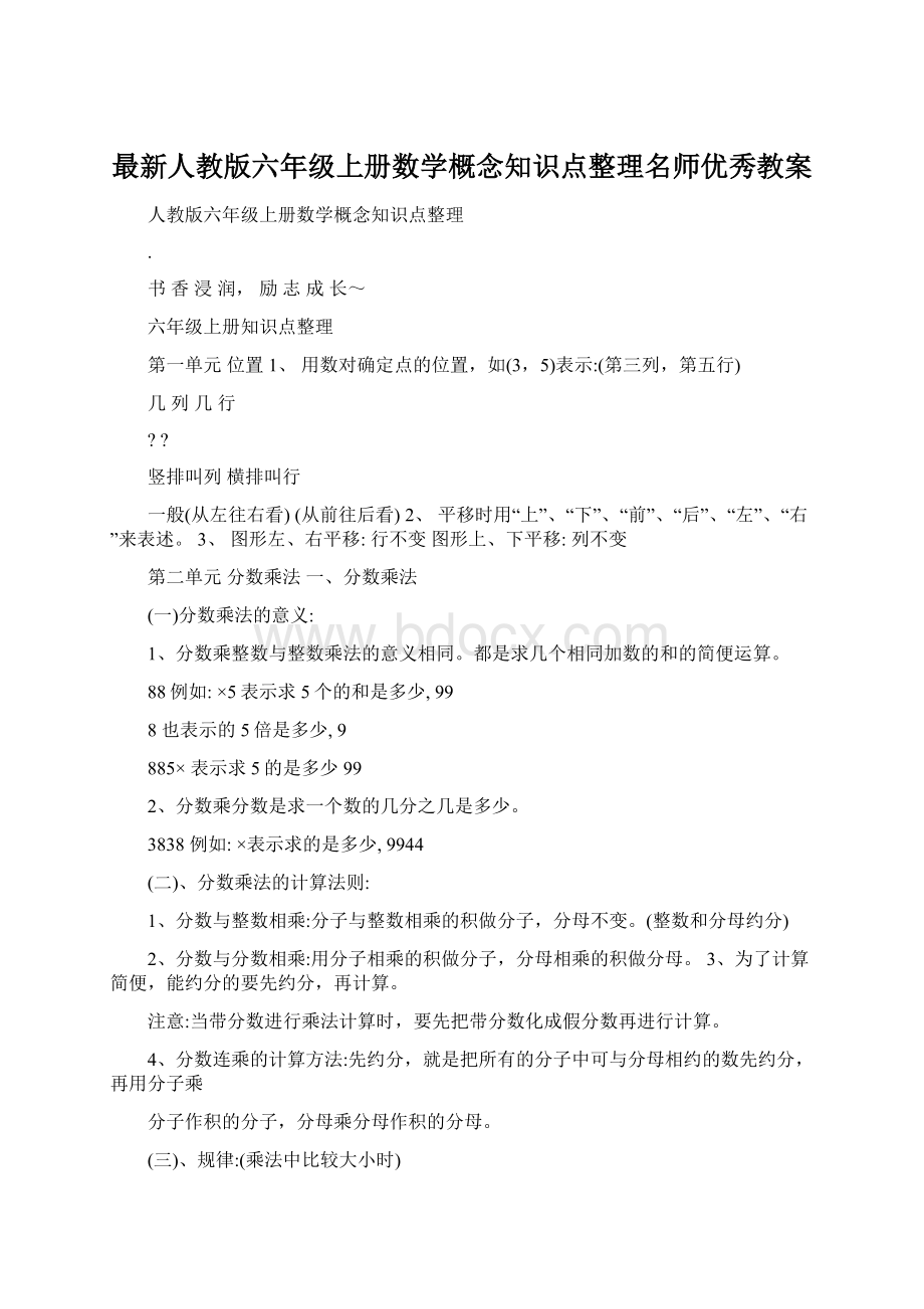 最新人教版六年级上册数学概念知识点整理名师优秀教案.docx_第1页