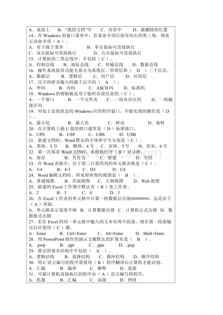 《大学计算机基础》试题题库及答案1文档格式.docx_第2页