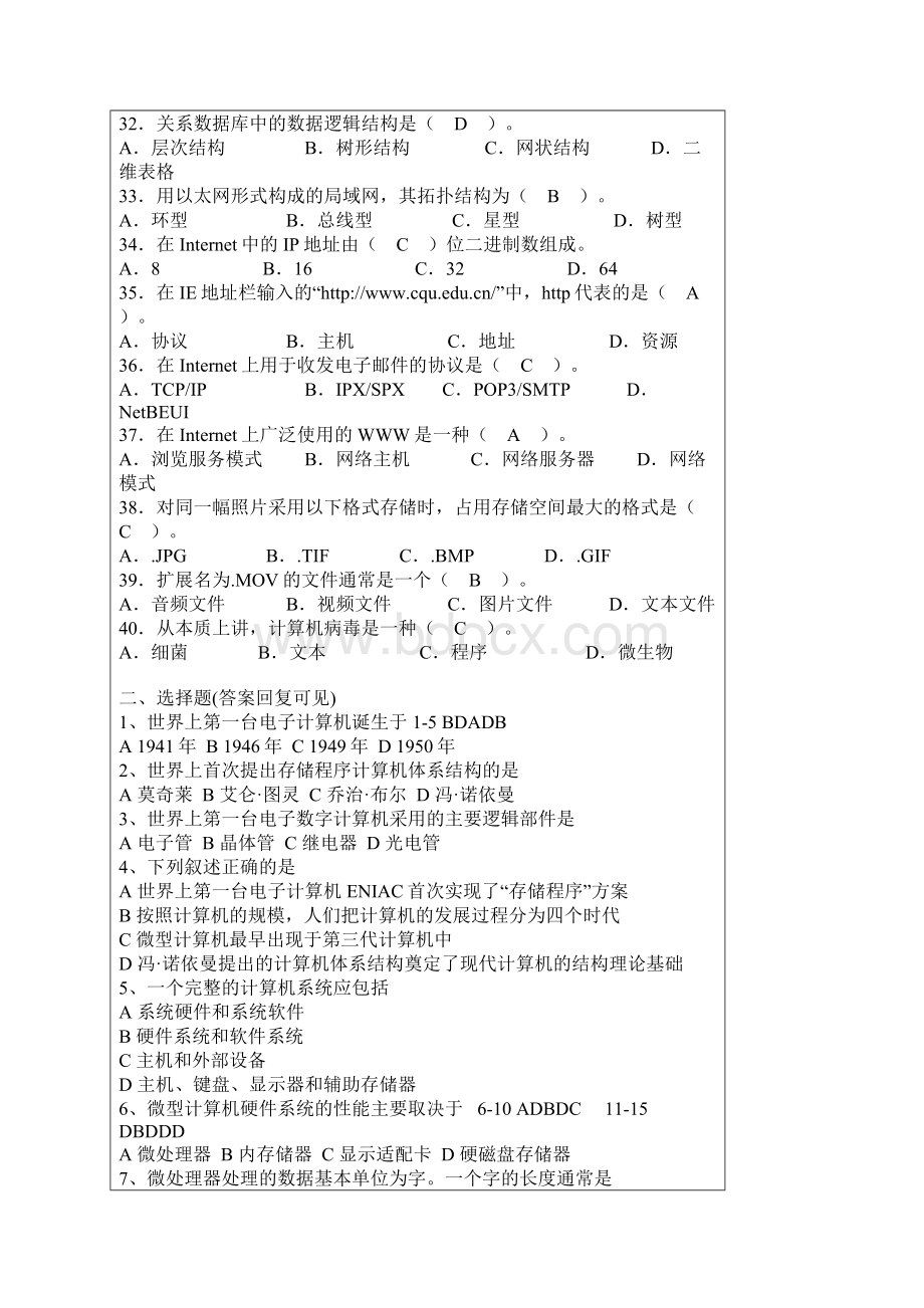 《大学计算机基础》试题题库及答案1文档格式.docx_第3页