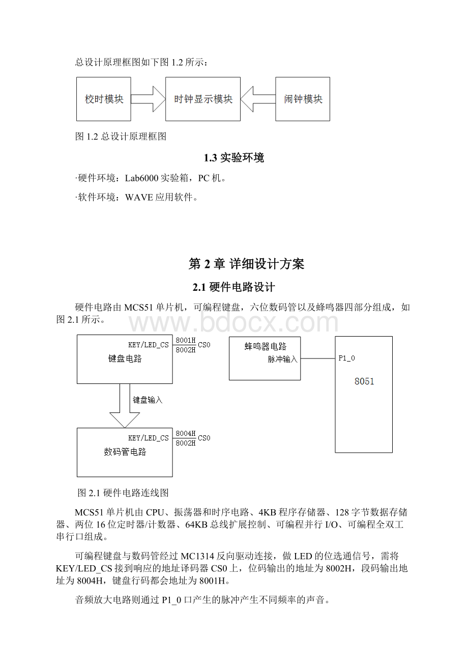 单片机课程设计电子时钟Word下载.docx_第3页