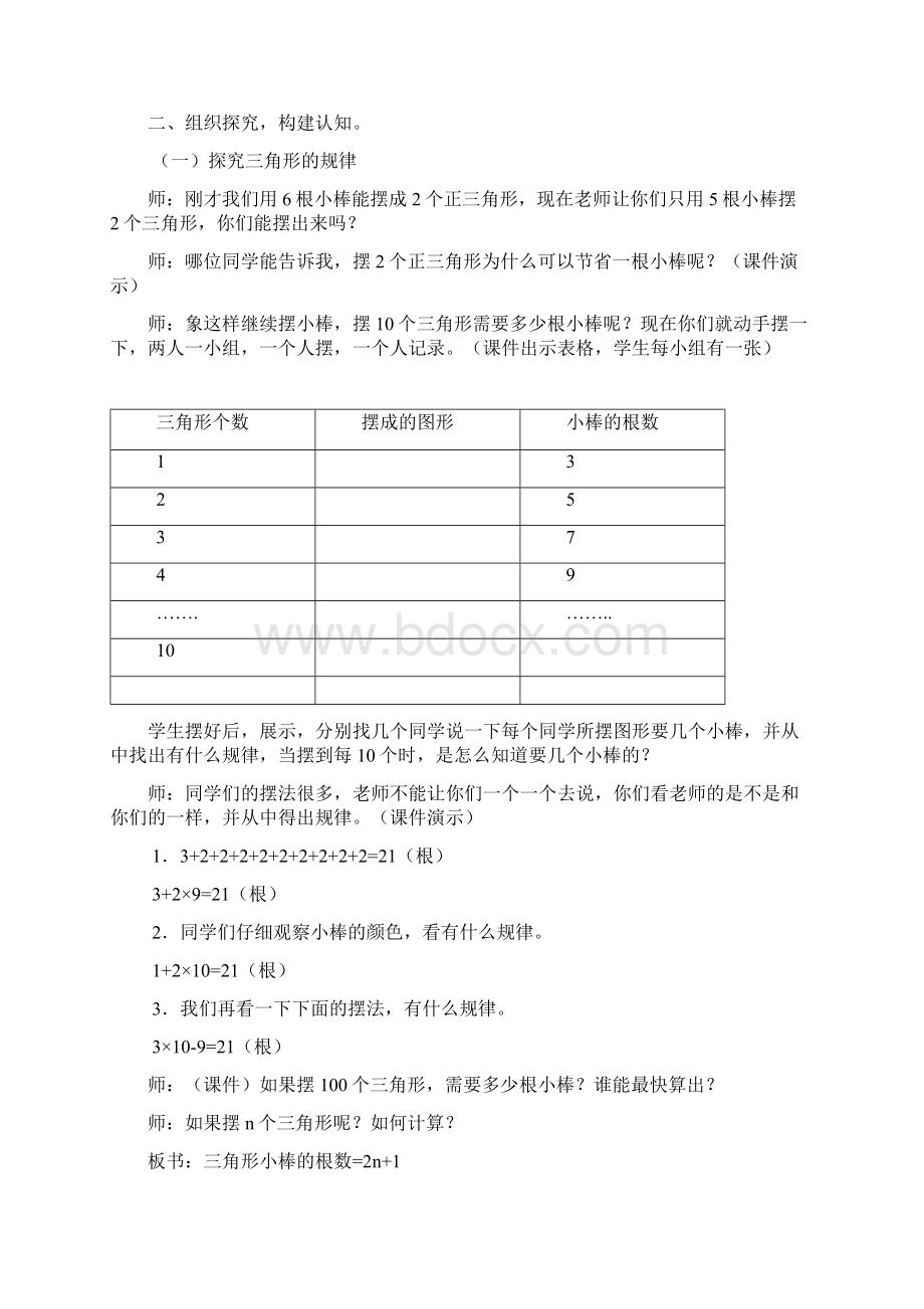 北师大版五年级上册数学《数学好玩》教案.docx_第3页