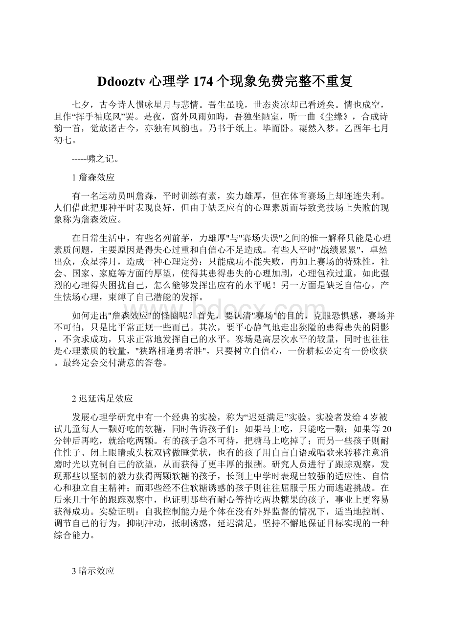 Ddooztv心理学174个现象免费完整不重复Word文档下载推荐.docx_第1页