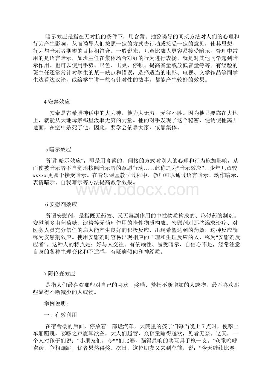 Ddooztv心理学174个现象免费完整不重复Word文档下载推荐.docx_第2页