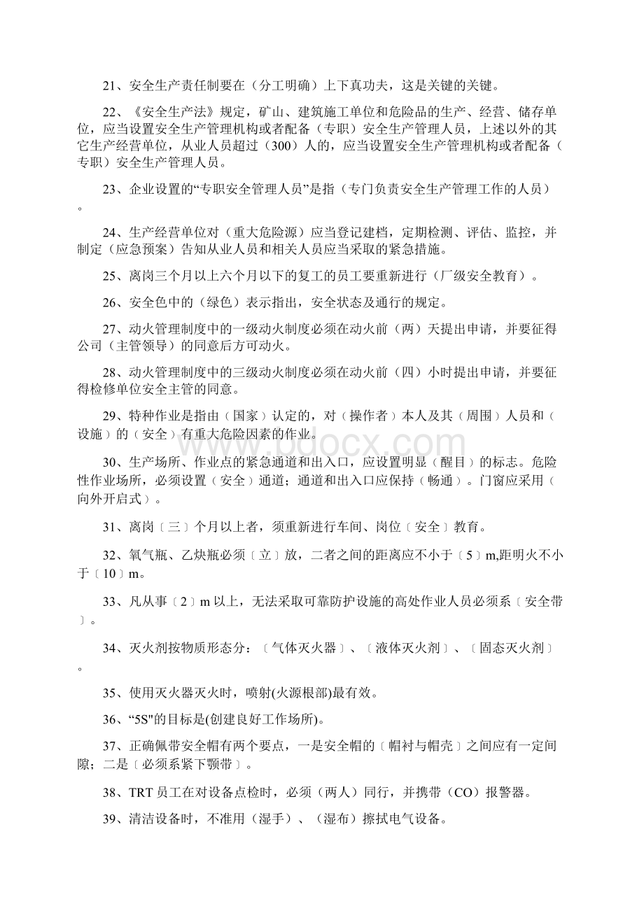 动力厂安全知识竞赛题库011Word下载.docx_第2页