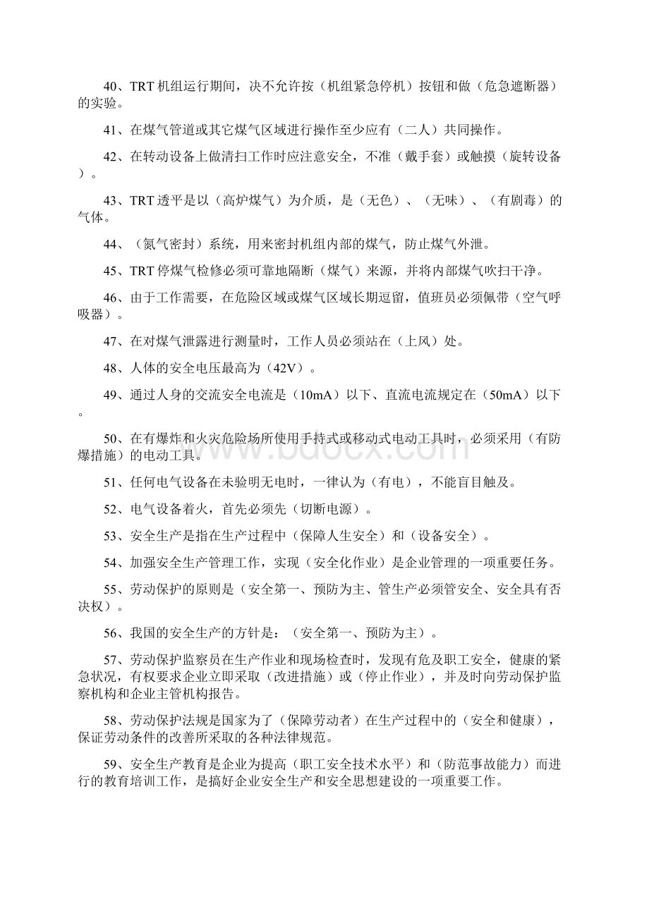 动力厂安全知识竞赛题库011Word下载.docx_第3页