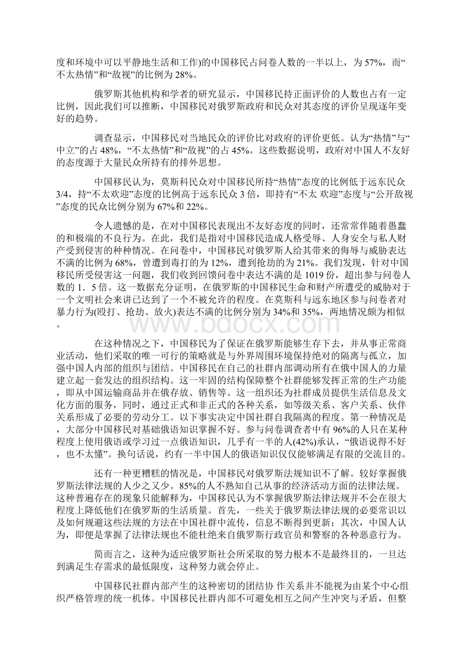 在俄罗斯的中国移民社会适应与社会宽容问题研究.docx_第2页