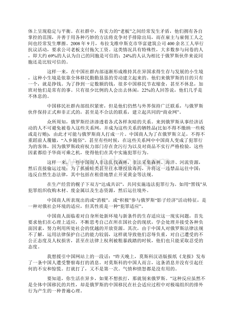 在俄罗斯的中国移民社会适应与社会宽容问题研究.docx_第3页