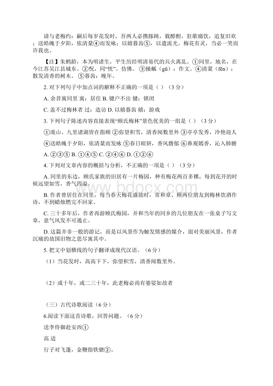 福建省第三中学届高三校模拟考试语 文 试 题Word文档下载推荐.docx_第2页