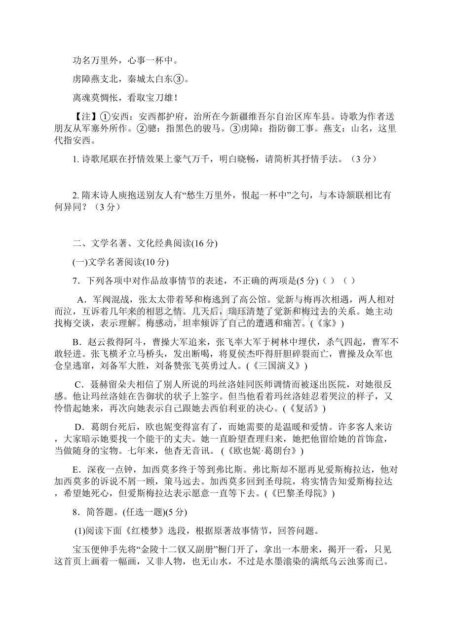 福建省第三中学届高三校模拟考试语 文 试 题Word文档下载推荐.docx_第3页