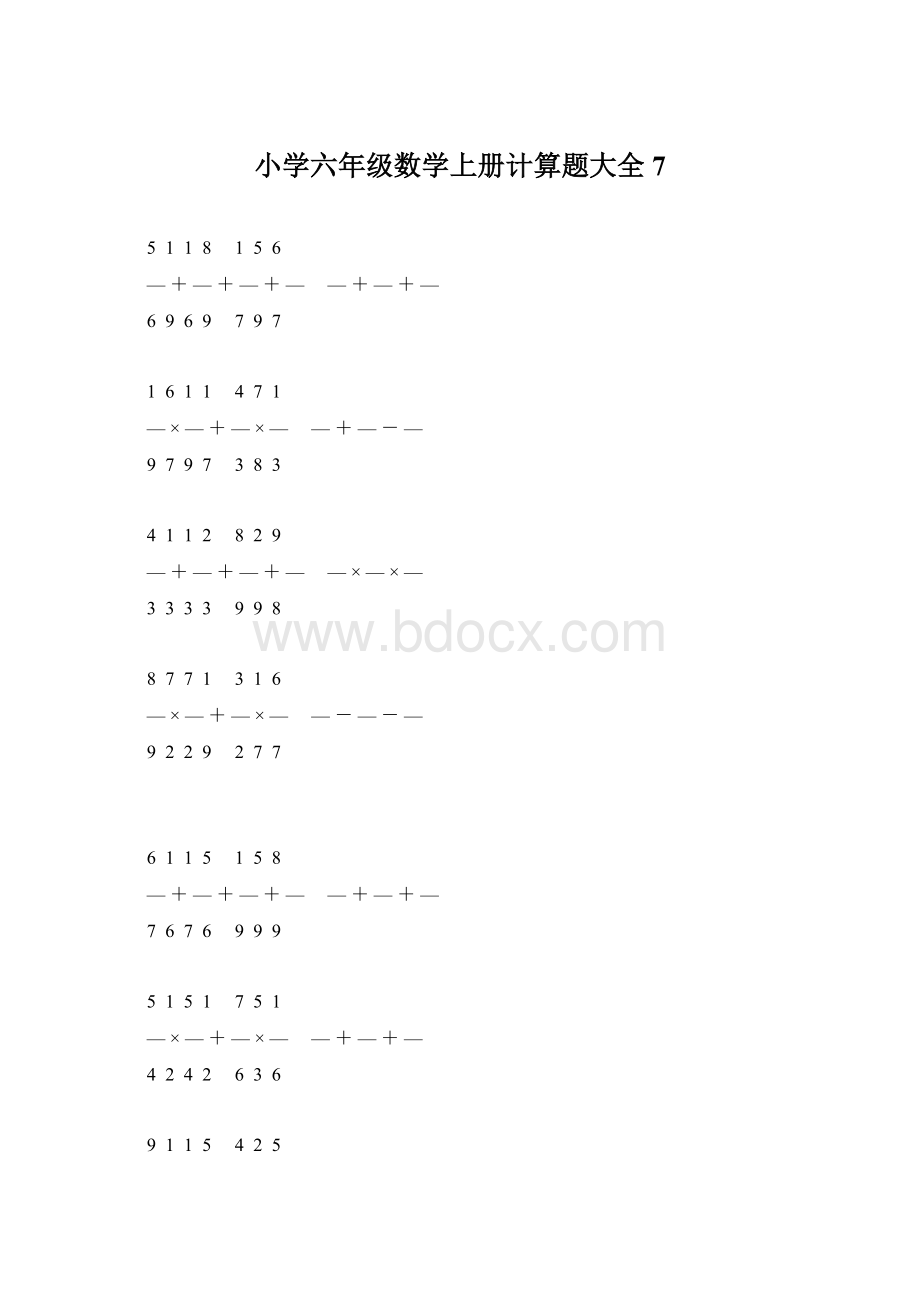 小学六年级数学上册计算题大全 7.docx_第1页