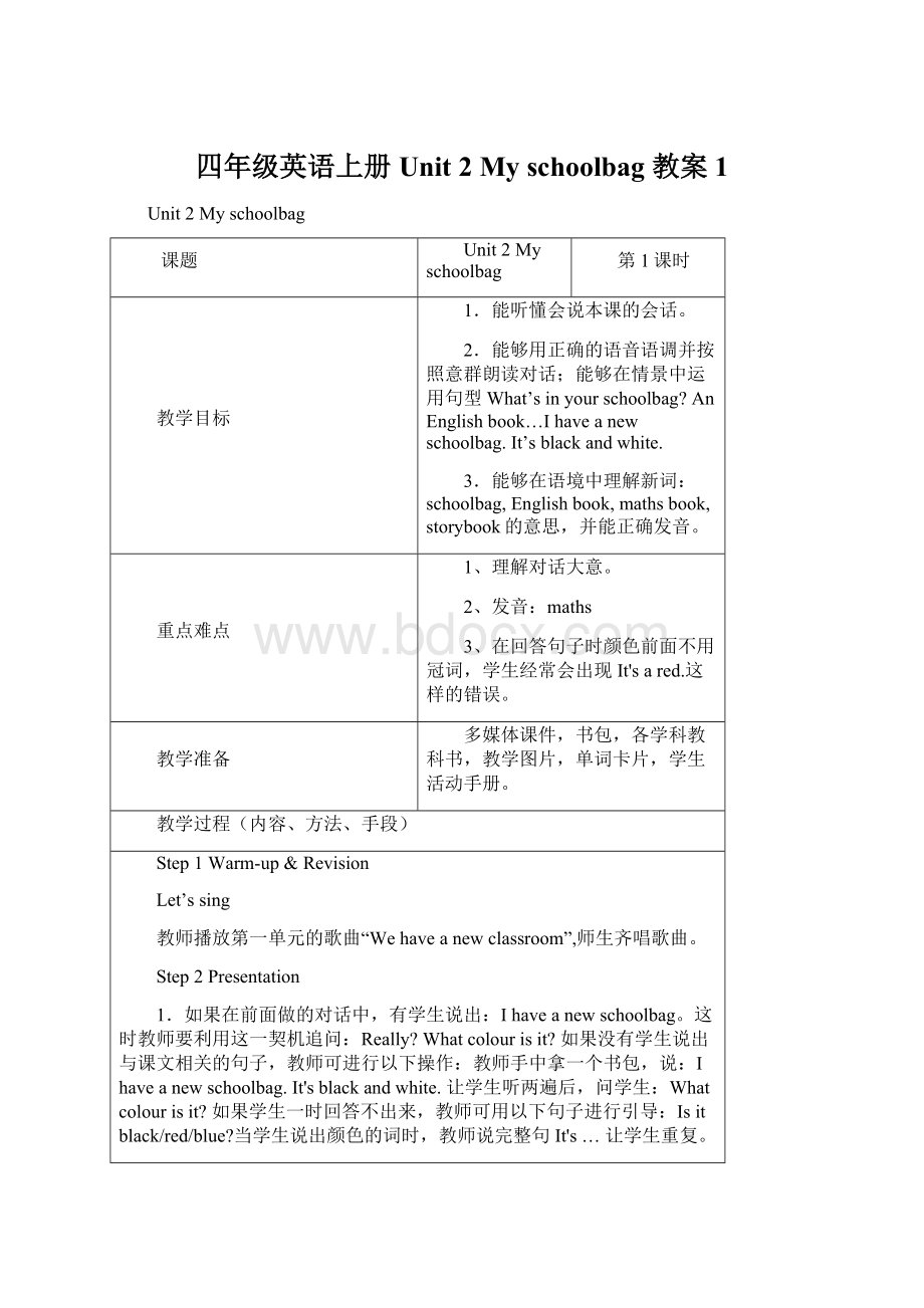 四年级英语上册Unit 2 My schoolbag 教案1.docx_第1页