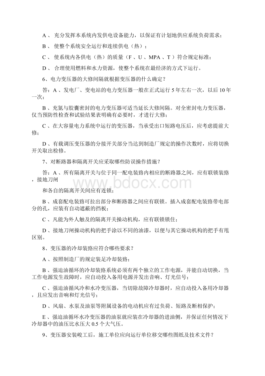 变电运行变电技师答辩题要点.docx_第2页