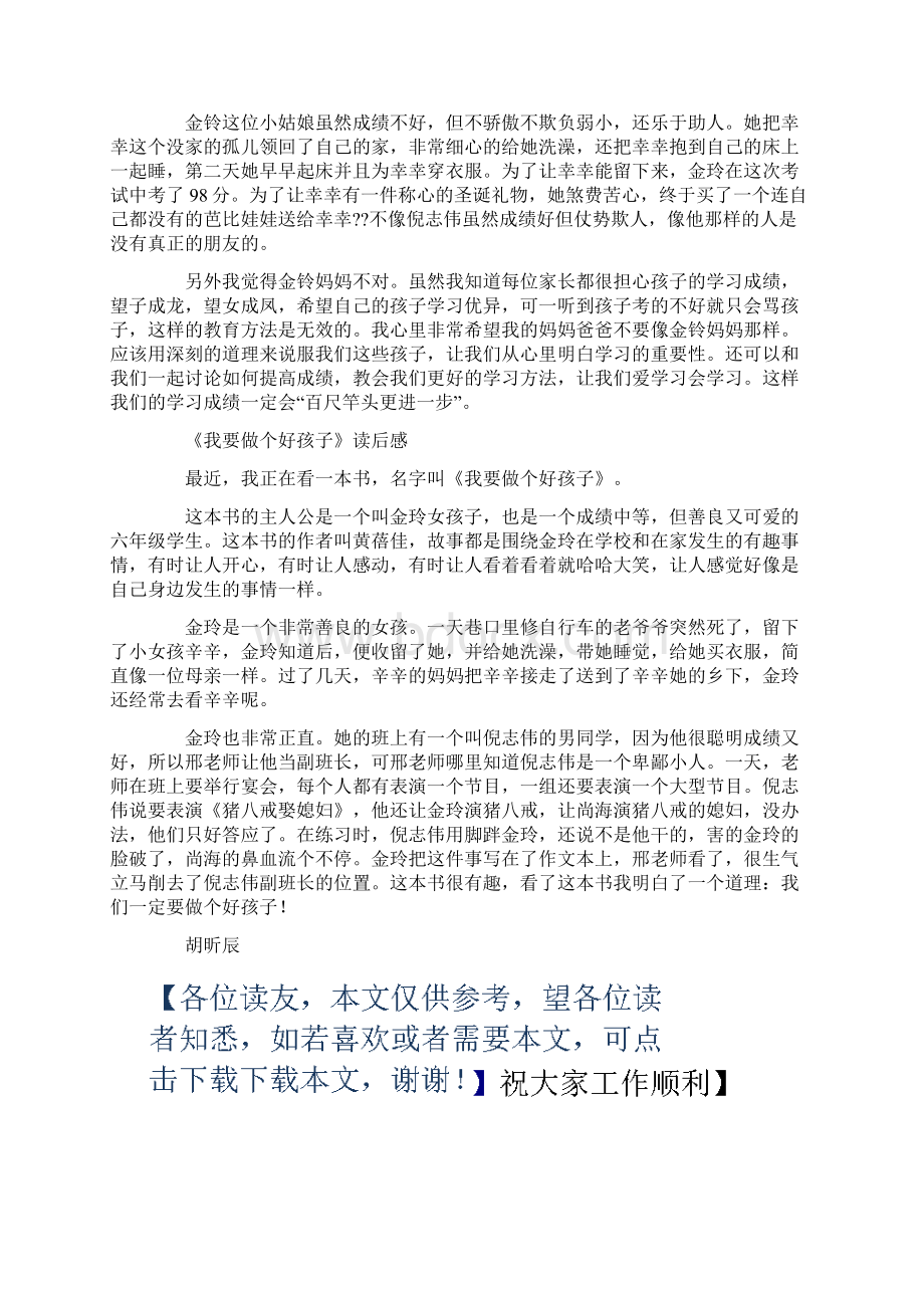 《我要做个好孩子》读后感精选多篇.docx_第3页