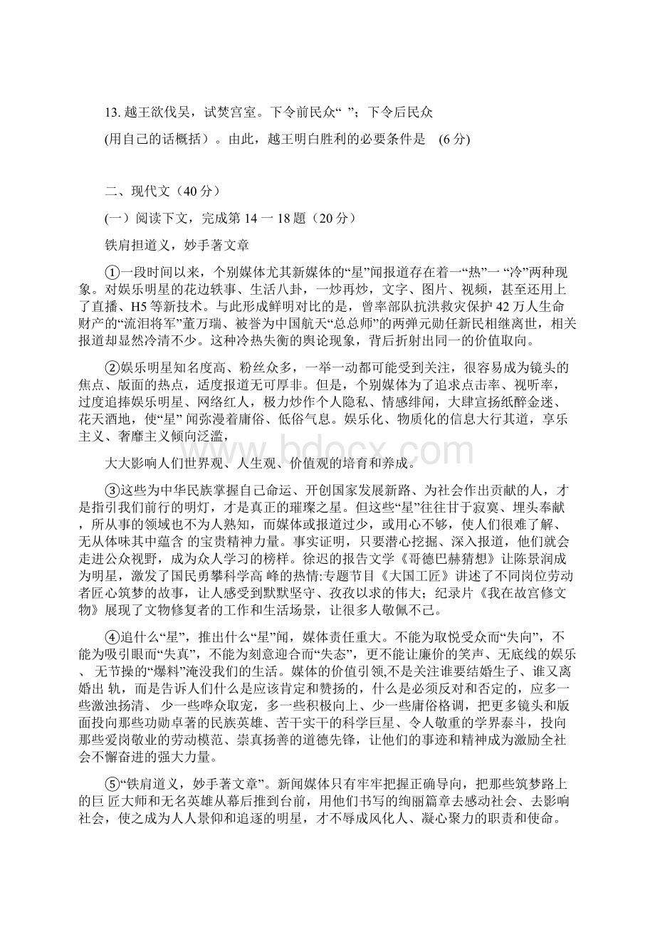 普陀奉贤语文一模Word格式文档下载.docx_第2页