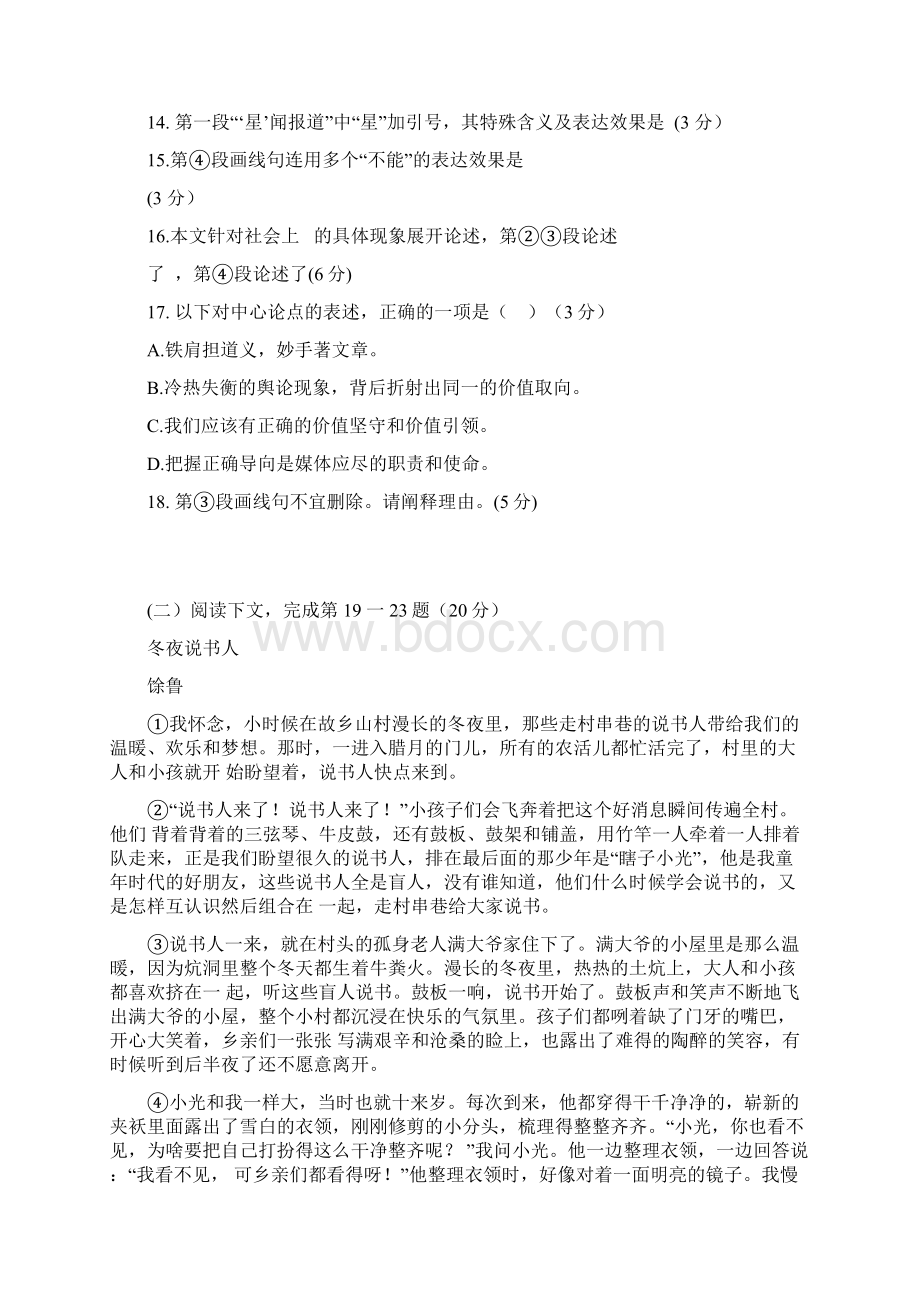 普陀奉贤语文一模Word格式文档下载.docx_第3页