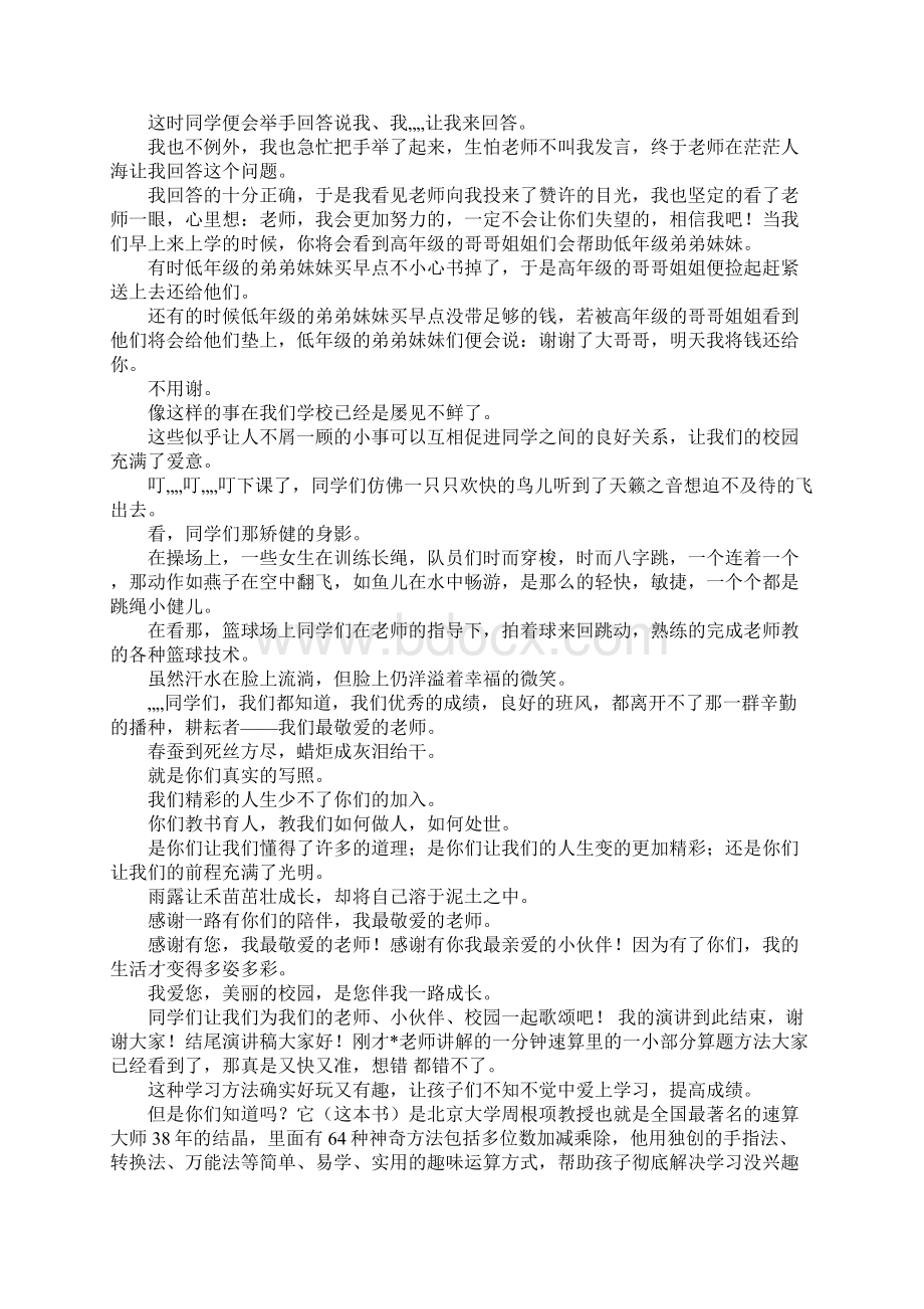 阳光校园演讲稿结尾.docx_第2页