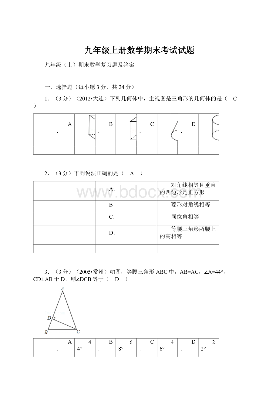 九年级上册数学期末考试试题.docx_第1页