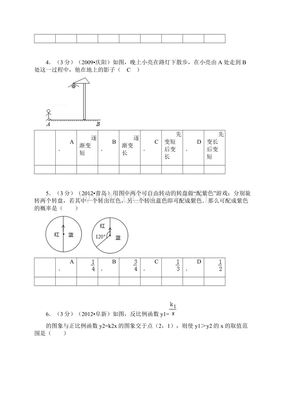 九年级上册数学期末考试试题.docx_第2页