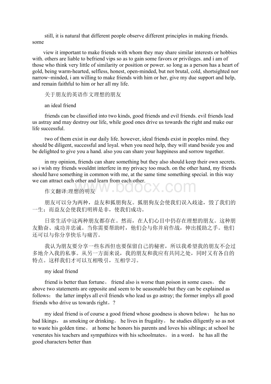 朋友作文之朋友的重要英语作文Word格式文档下载.docx_第3页