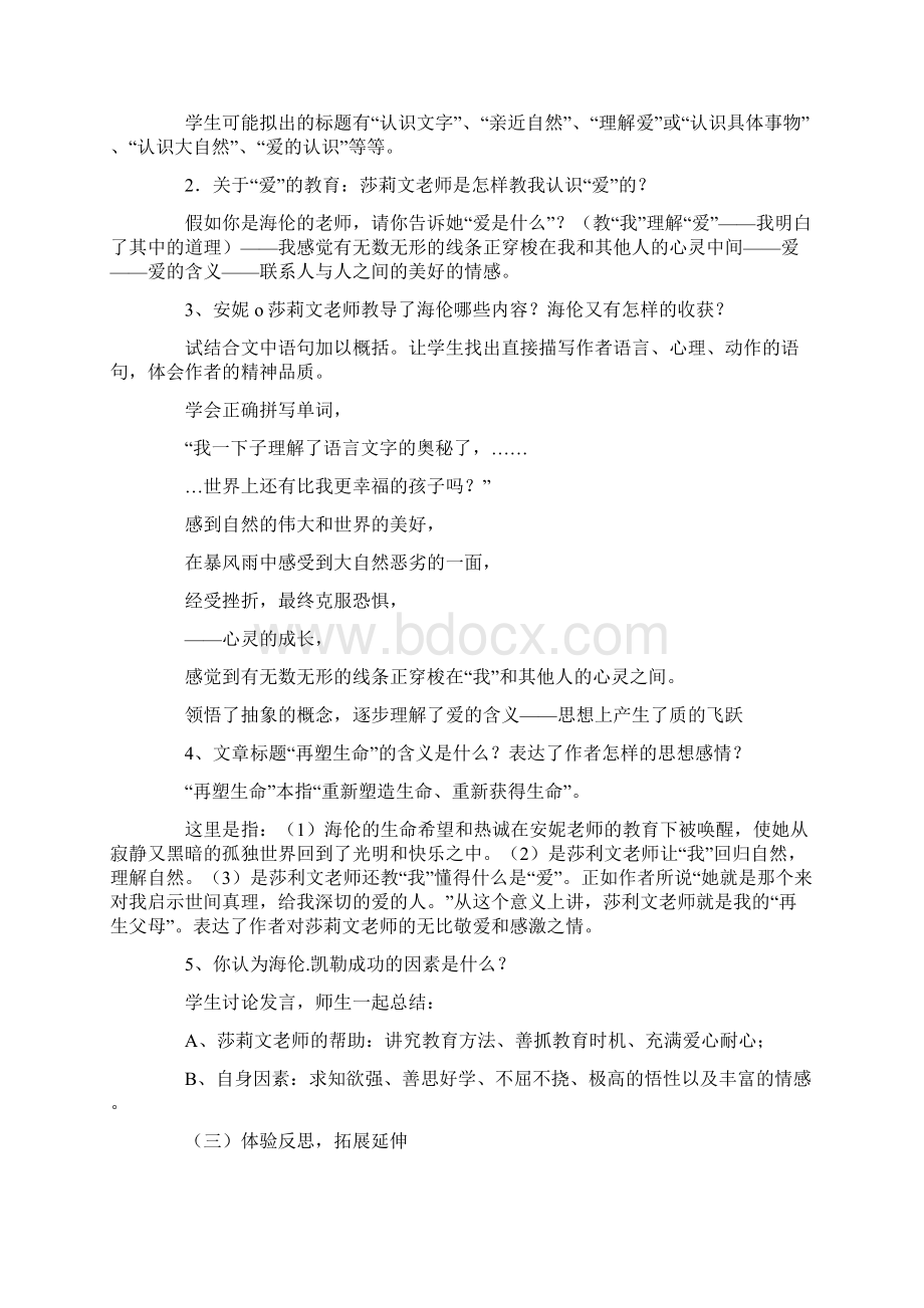 人教版七年级上册《再塑生命的人》教学设计语文.docx_第2页