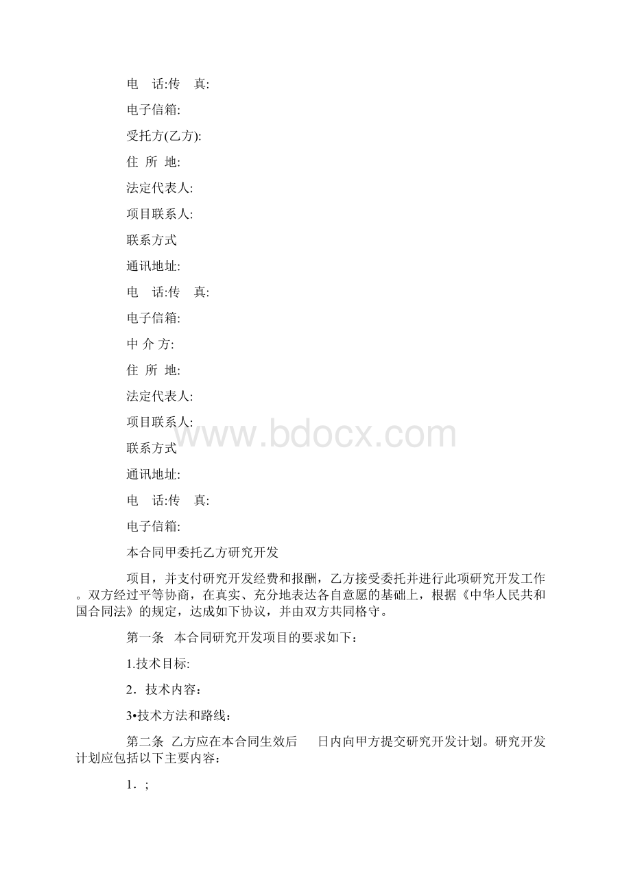 标准合同技术开发委托合同 2.docx_第2页