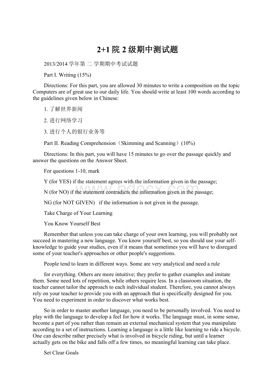 2+1院2级期中测试题Word文档格式.docx