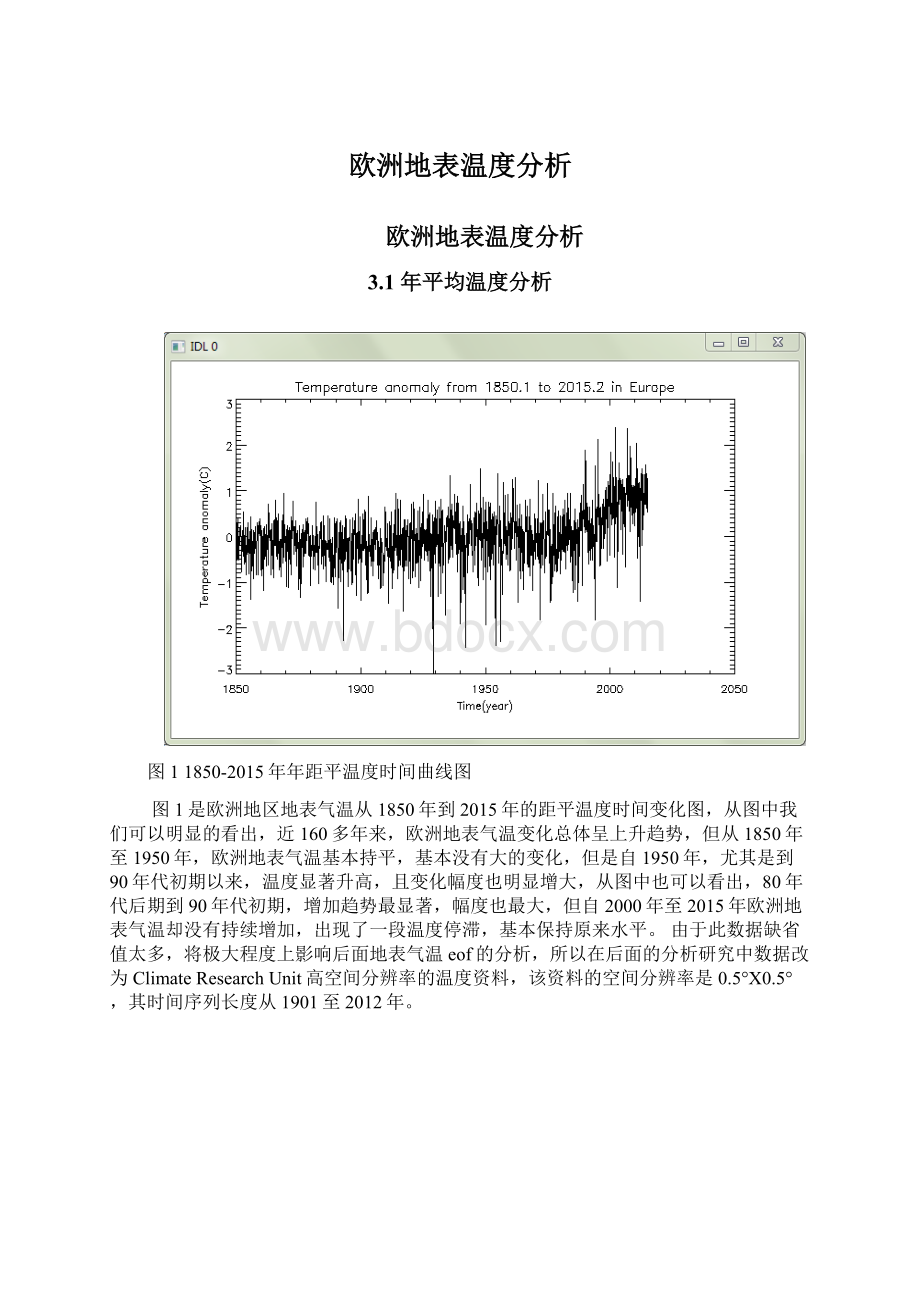 欧洲地表温度分析.docx