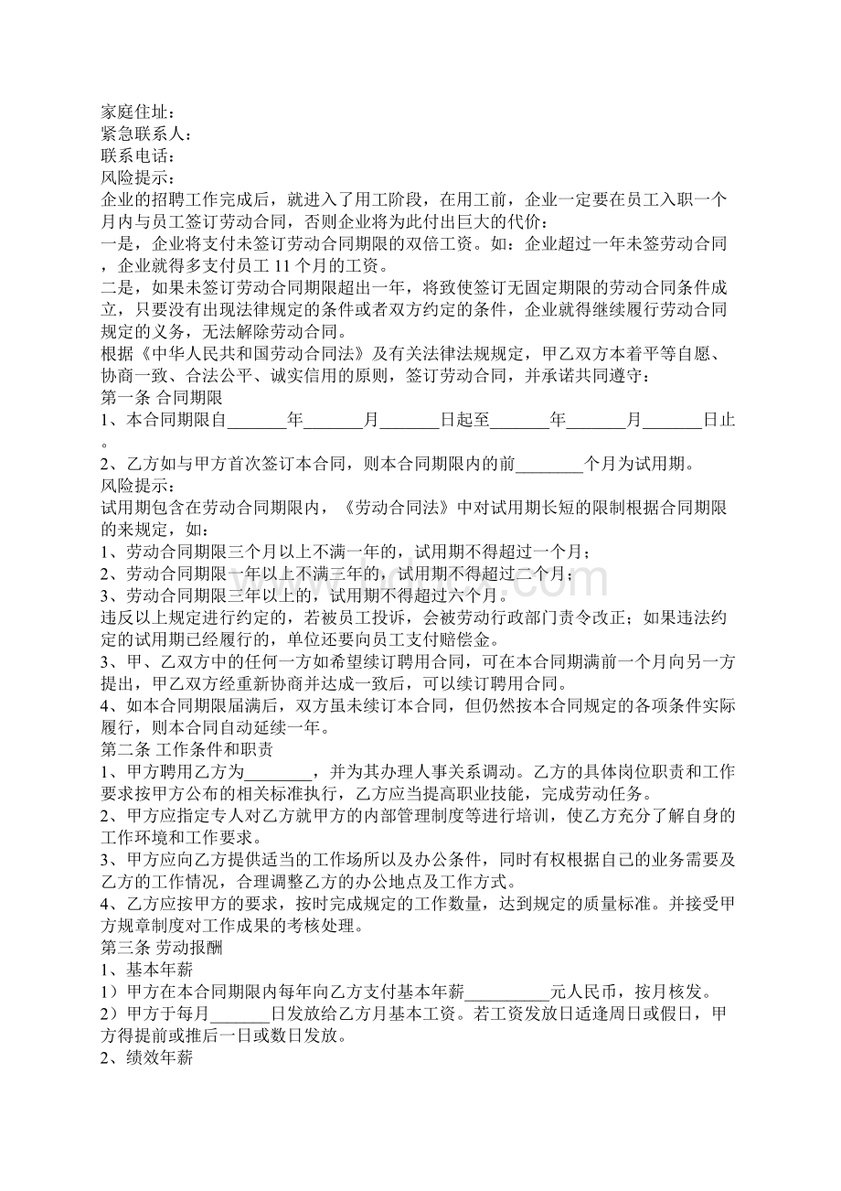 年薪制劳动合同范本最新.docx_第2页