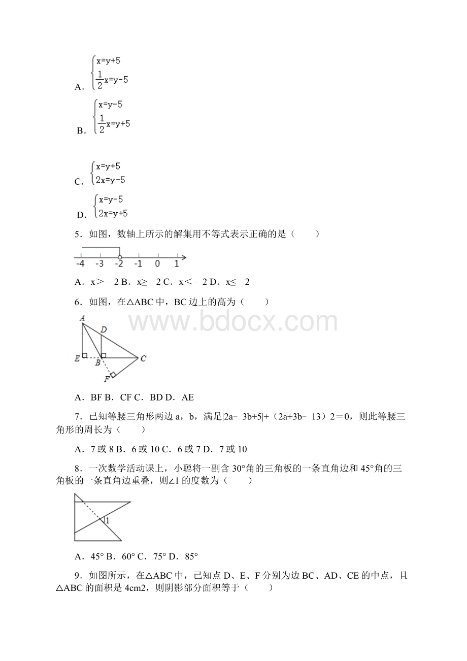 山西省侯马市学年七年级下学期期末考试数学试题解析版.docx_第2页