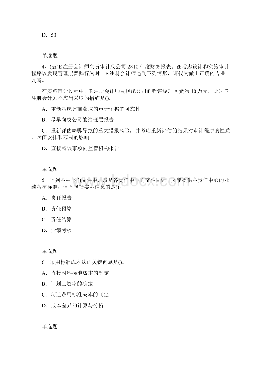 整理财务成本管理考题解析一文档格式.docx_第2页