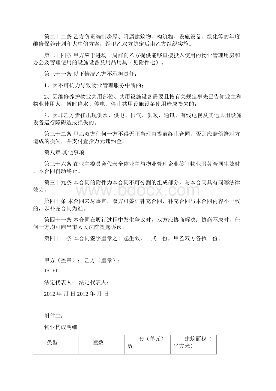 前期物业委托管理服务合同定稿副本Word文档下载推荐.docx_第3页