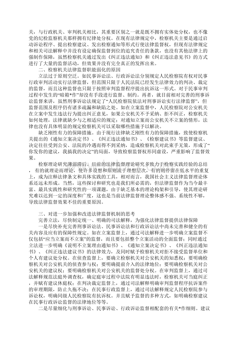 完善检察机关法律监督机制的几点思考.docx_第2页