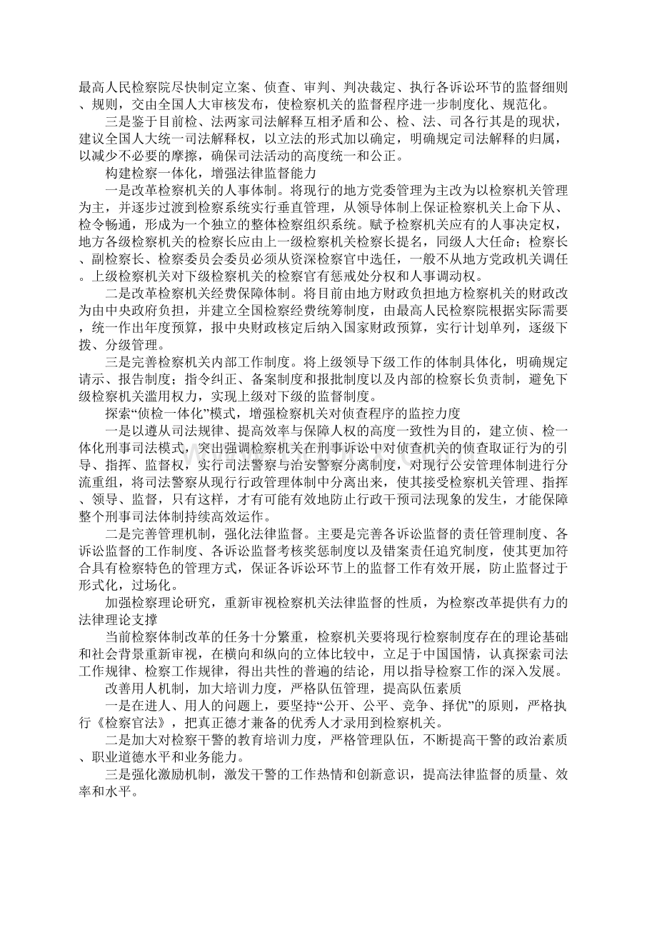 完善检察机关法律监督机制的几点思考.docx_第3页