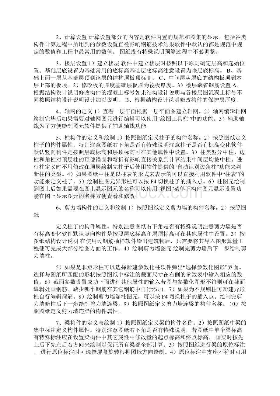 钢筋算量学习心得.docx_第2页