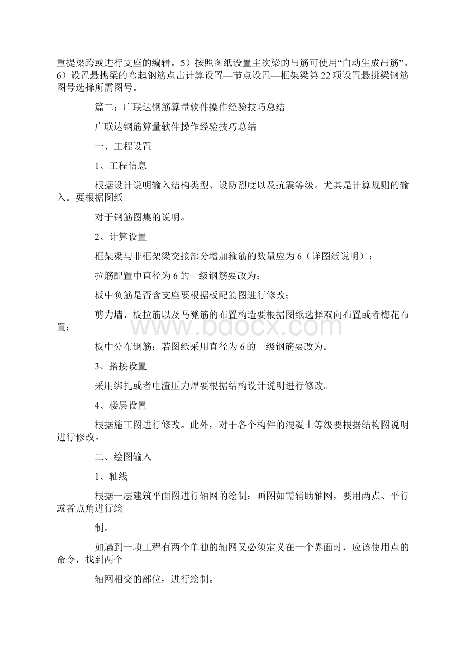 钢筋算量学习心得.docx_第3页