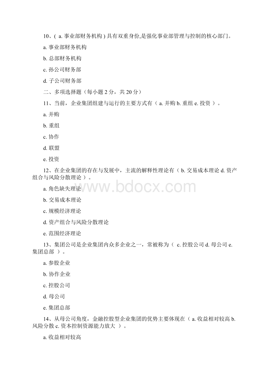 最新1国开《企业集团财务管理》网上形考作业1及答案资料.docx_第3页