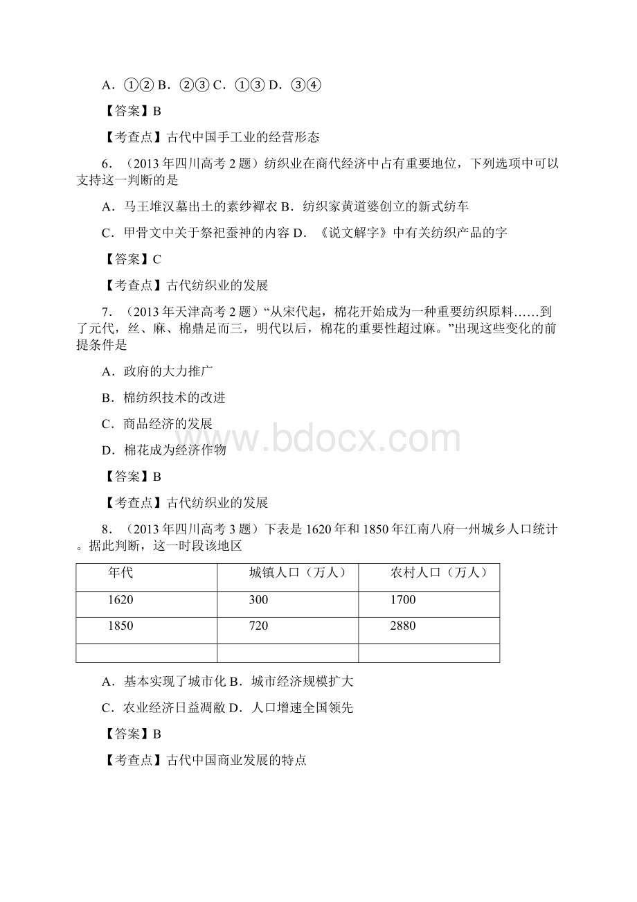 各地高考历史试题分章节汇总人教版必修二.docx_第3页