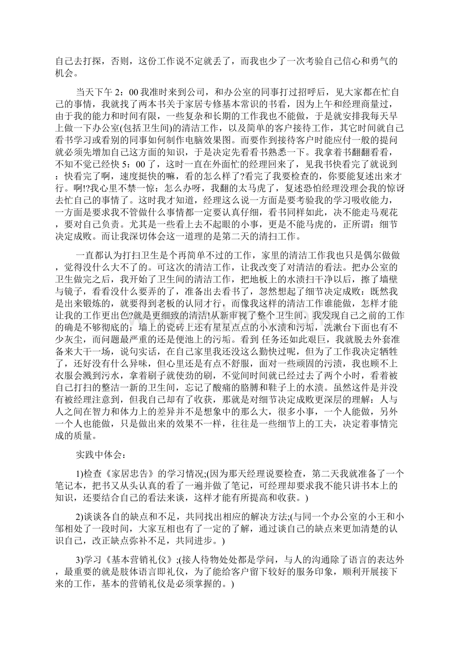 大学生社会实践报告总结字Word下载.docx_第2页