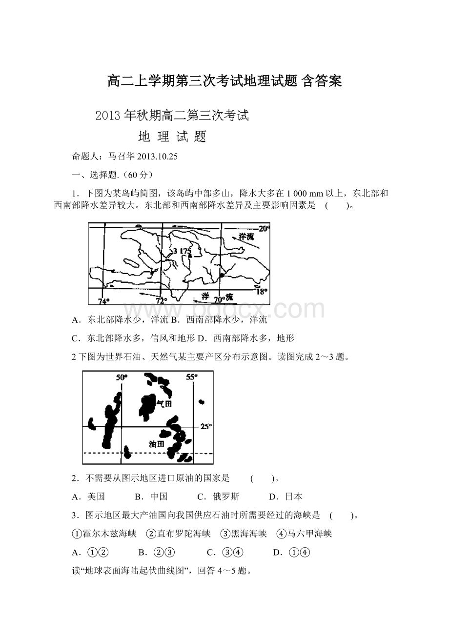 高二上学期第三次考试地理试题 含答案.docx