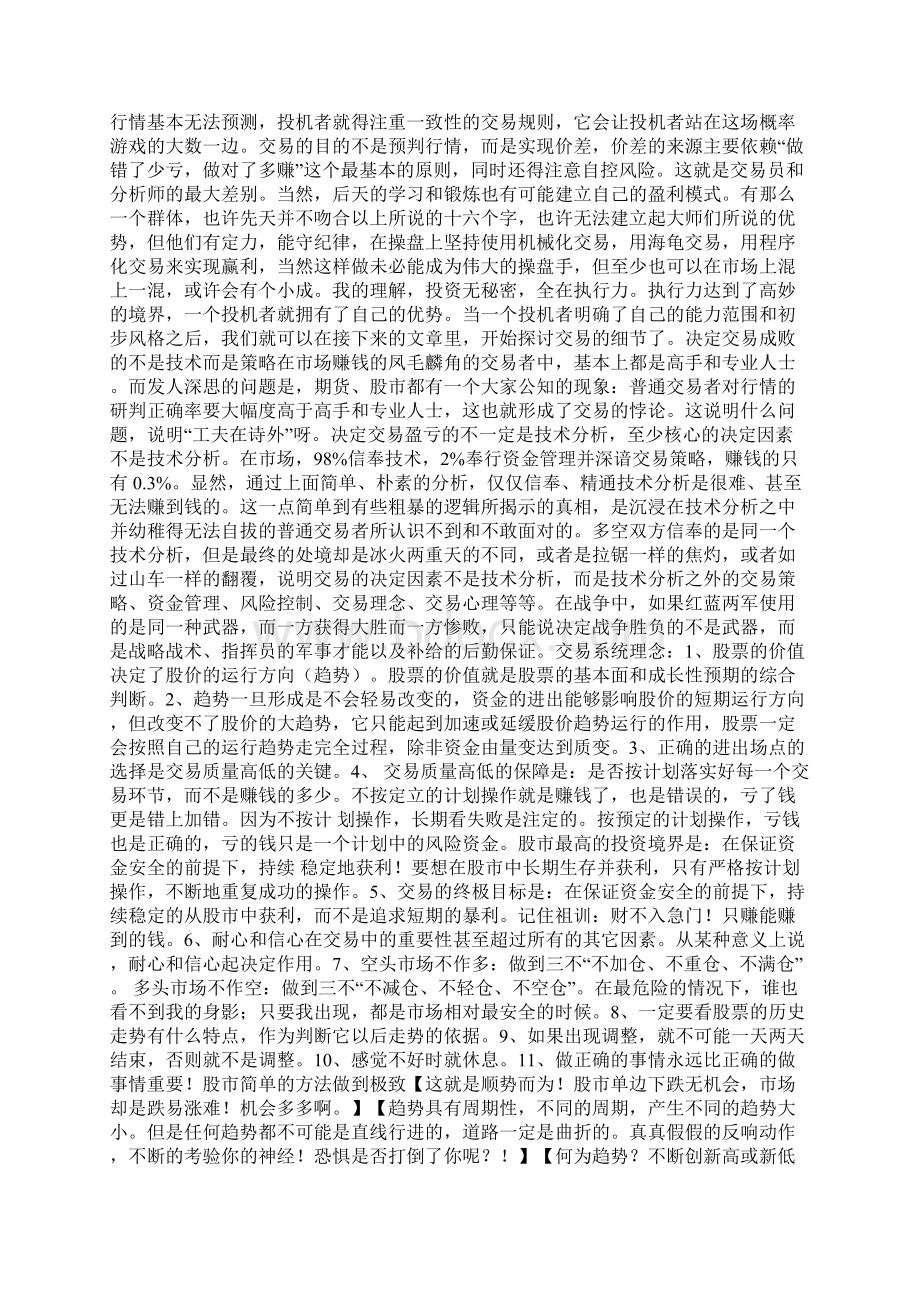 为什么做交易95的人会被市场打败出局因为你没做到大道至简.docx_第2页