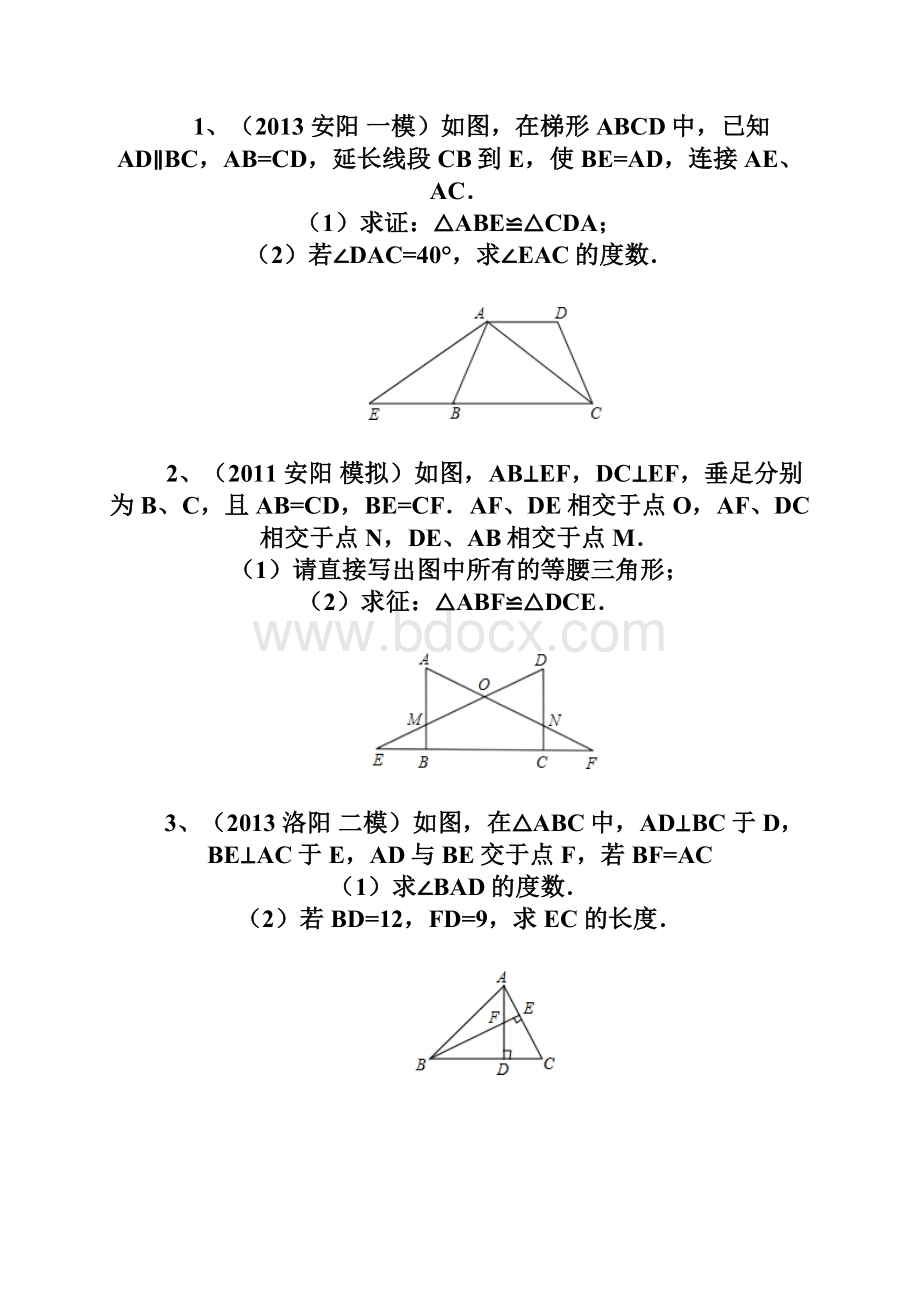 中考专题三角形四边形.docx_第2页