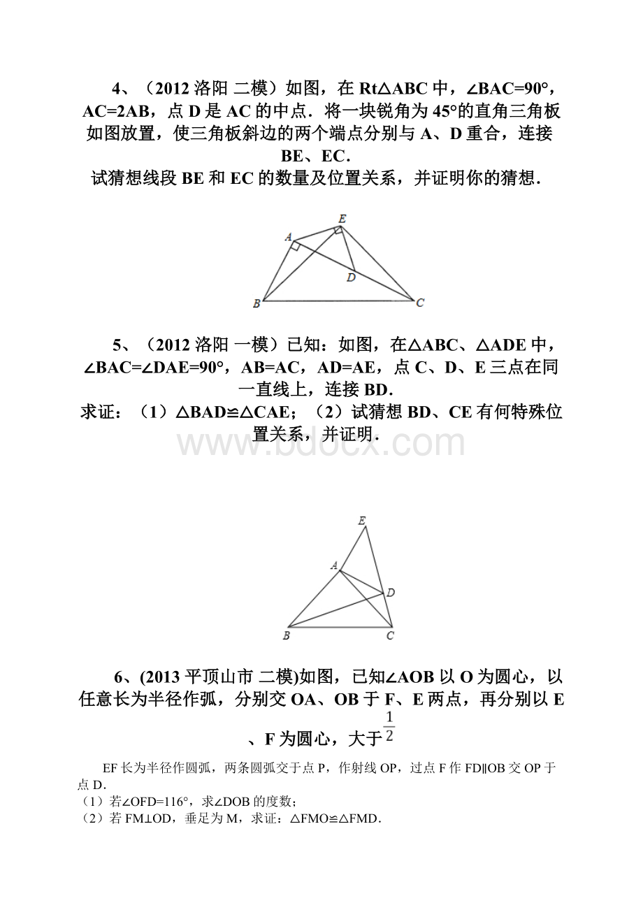 中考专题三角形四边形Word格式文档下载.docx_第3页