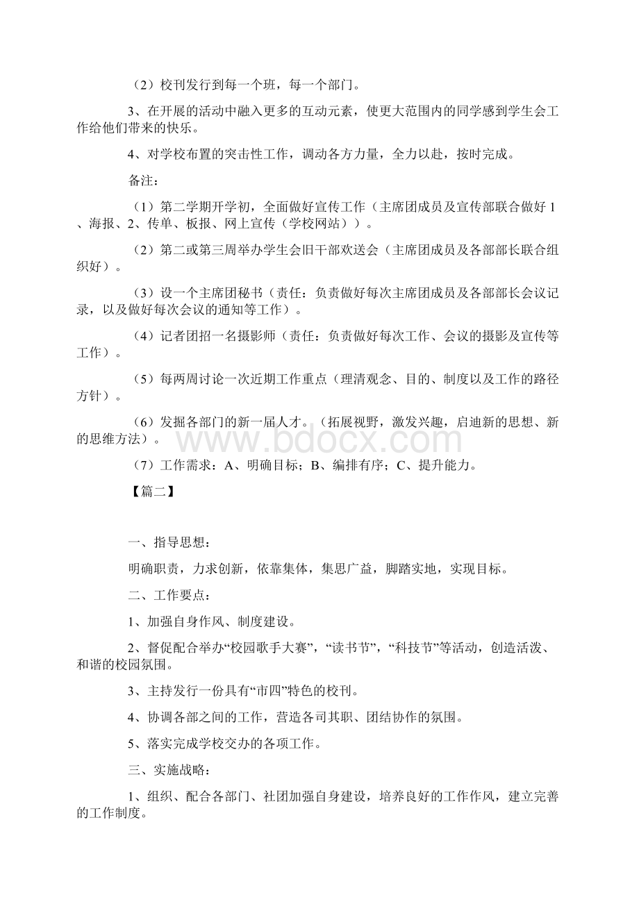 学生会新学期主席个人工作计划.docx_第2页