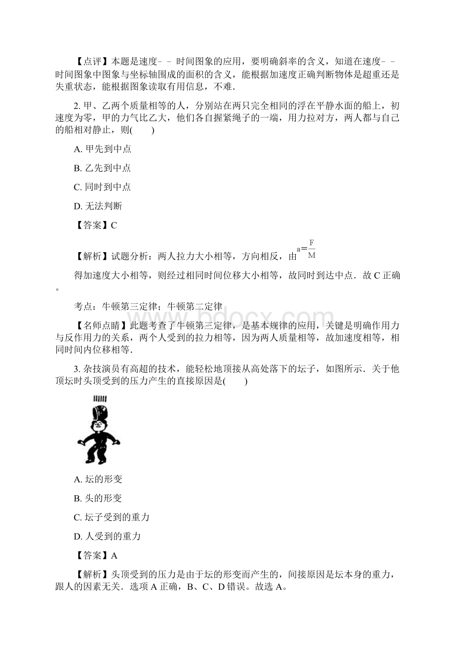 云南省楚雄市古城中学学年度下学期高一期中考试物理试题解析版.docx_第2页