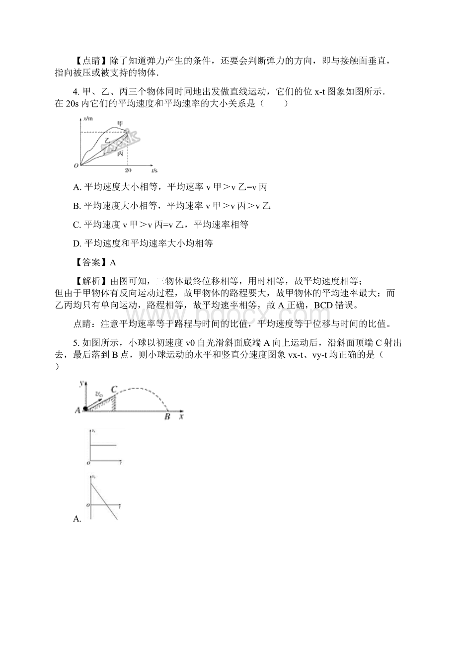 云南省楚雄市古城中学学年度下学期高一期中考试物理试题解析版.docx_第3页