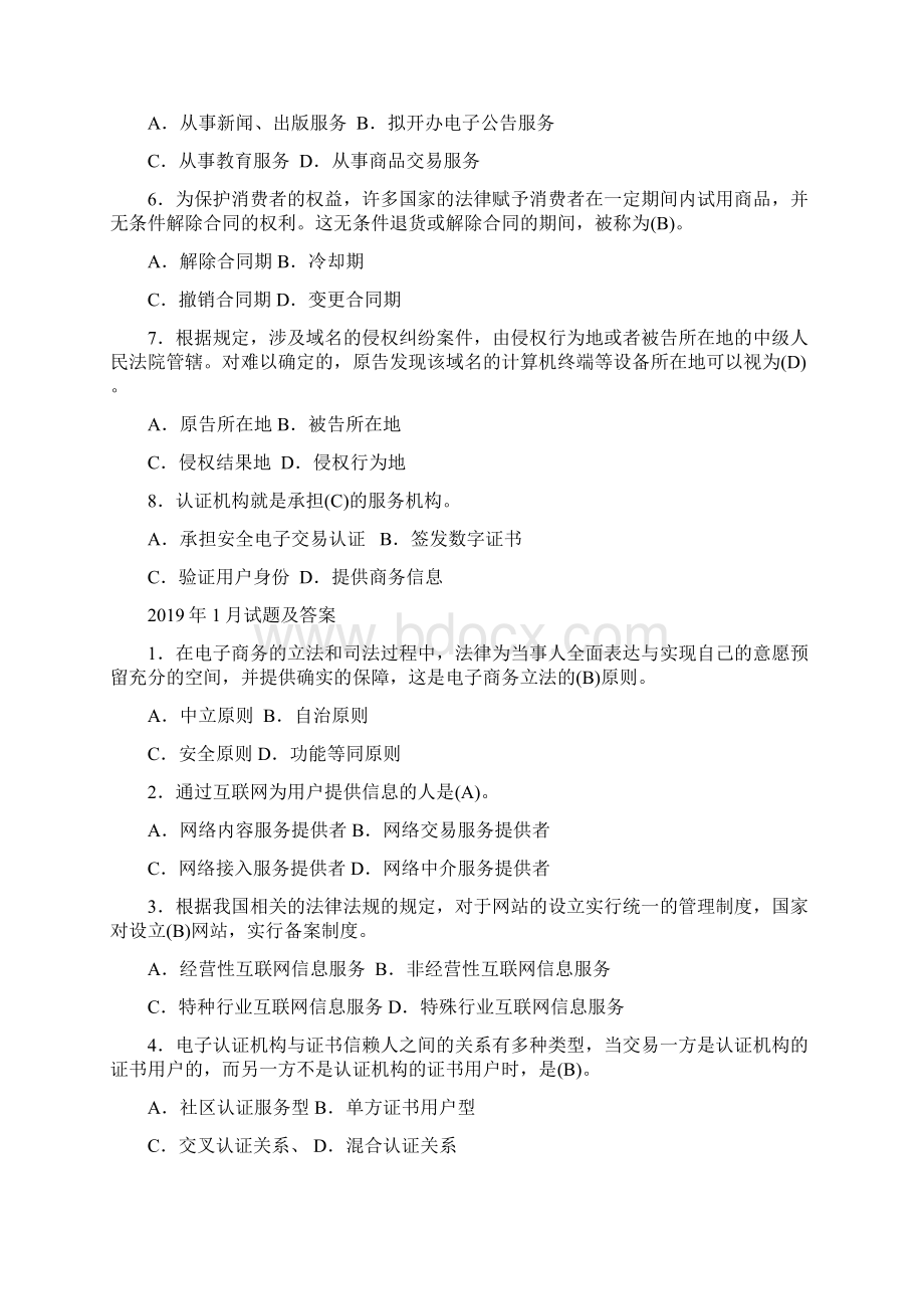 最新十次电大专科《电子商务法律与法规》期末考试单选题题库Word格式文档下载.docx_第2页