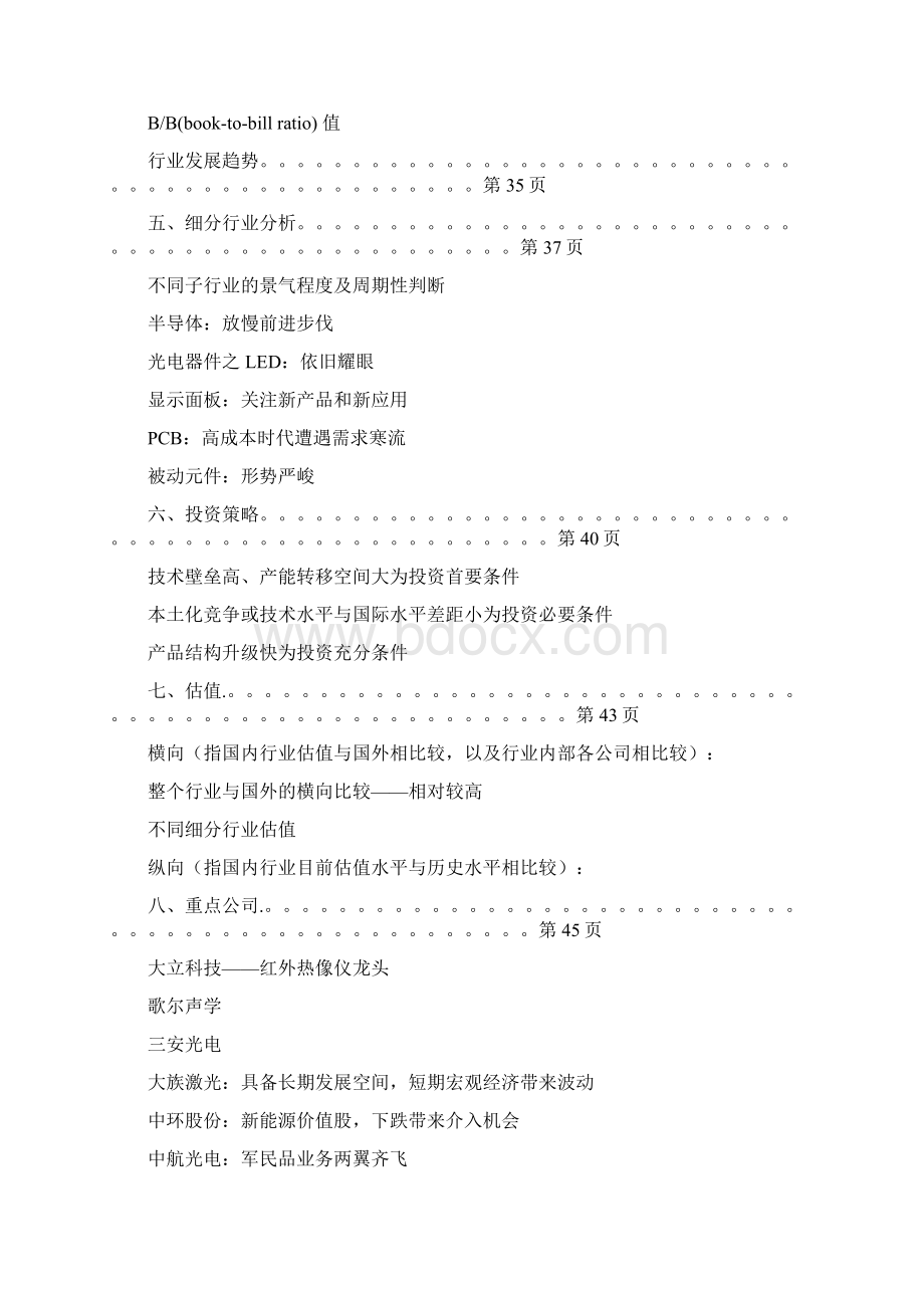 行业梳理IT子行业电子元器件Word文档下载推荐.docx_第3页