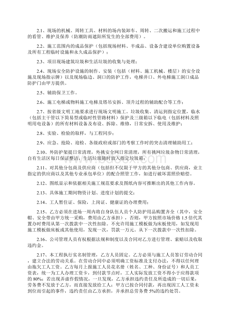 安全防护劳务分包合同.docx_第2页