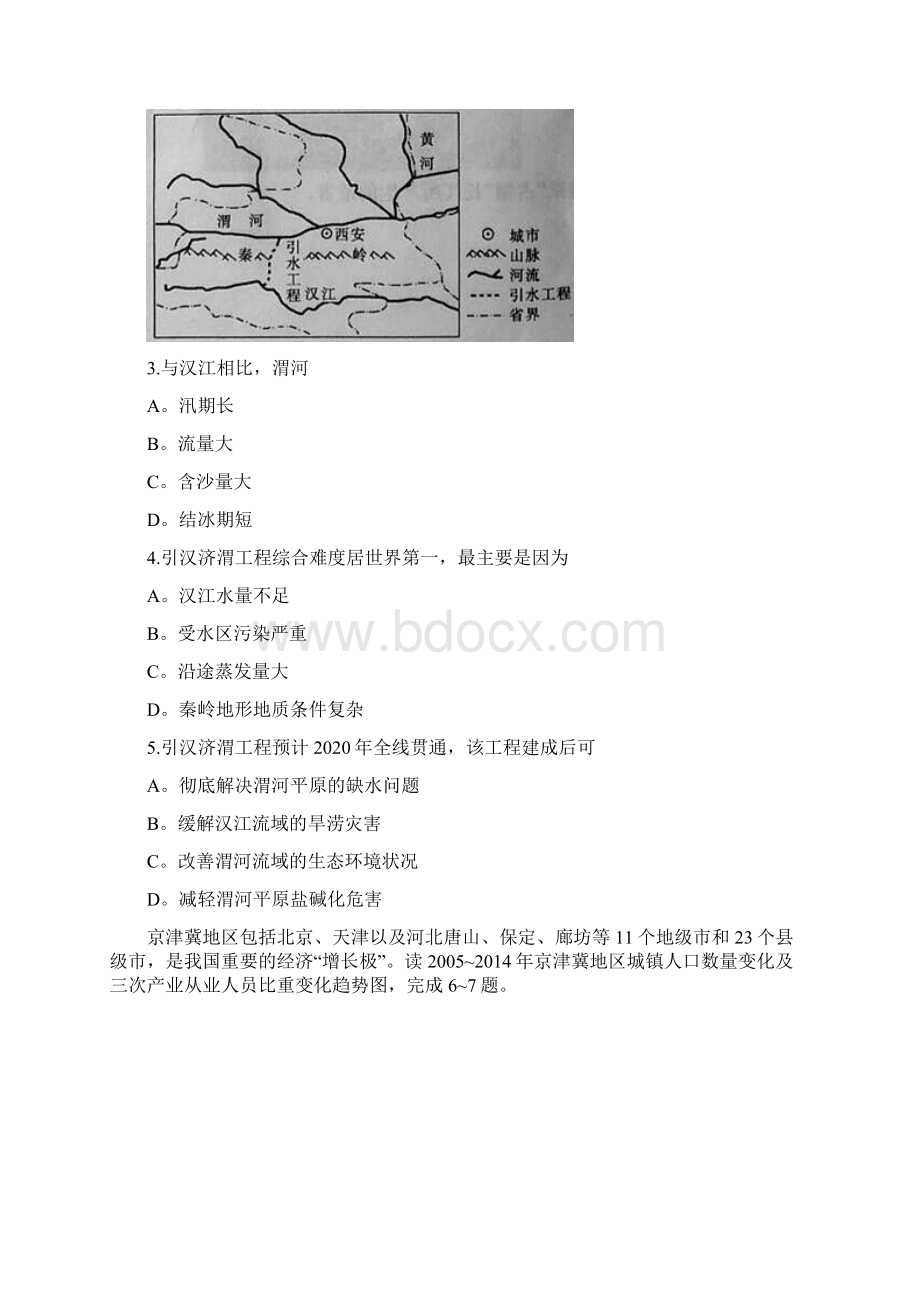 配套K12湖北省孝感市重点高中协作体学年高二地理下学期期末联考试题Word格式文档下载.docx_第2页